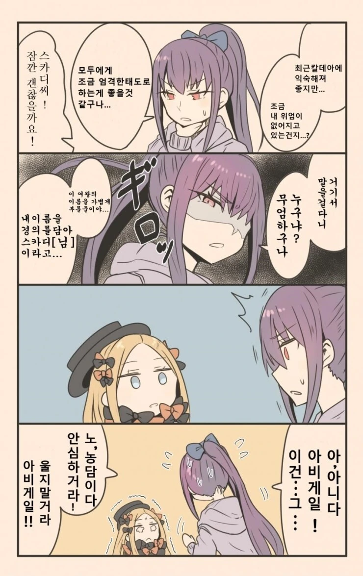 페그오)엄격한 스카디 만화.manhwa