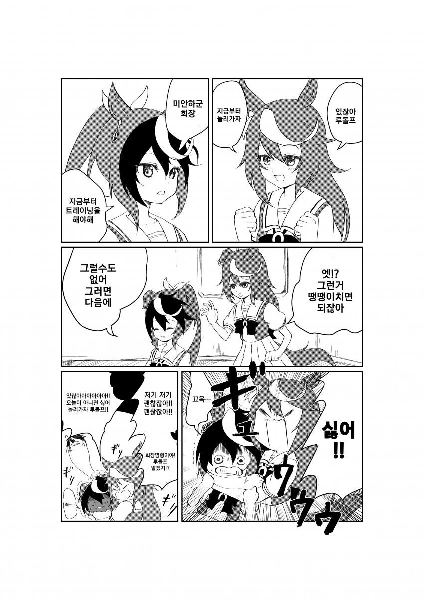 [말딸] 회장 테이오와 중학생 루돌프.manhwa - 이미지 2