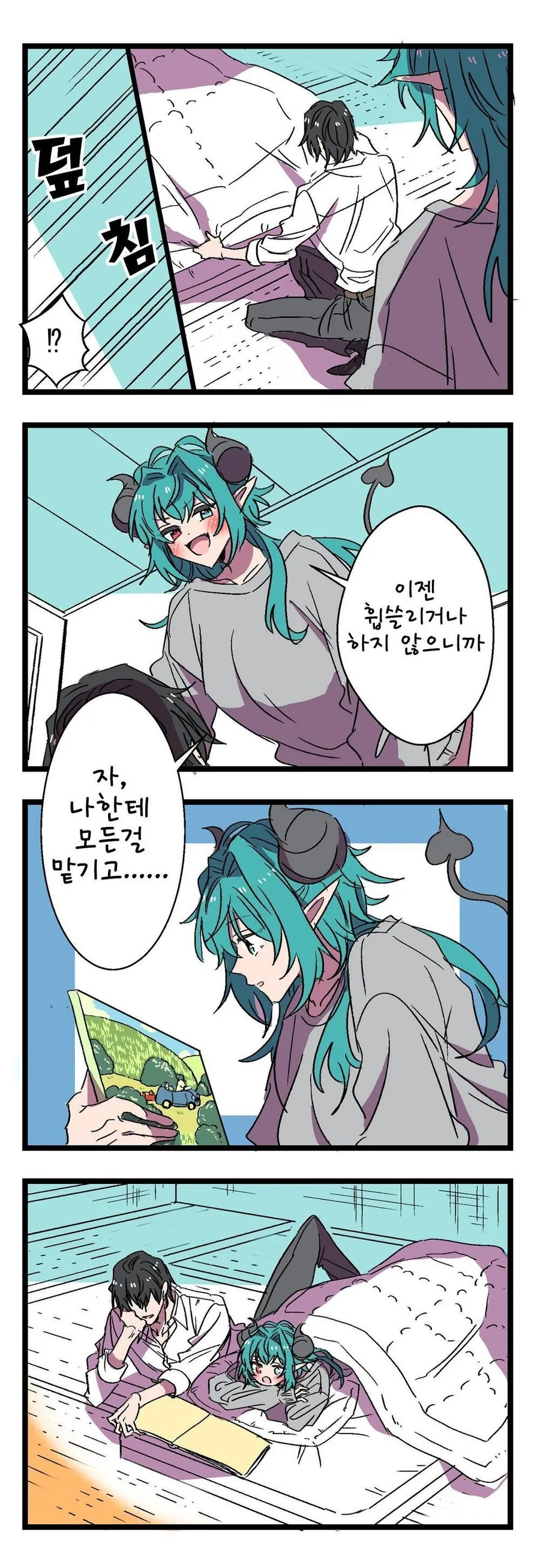 빡대가리 서큐버스가 찾아오는 1~2.manhwa - 이미지 6