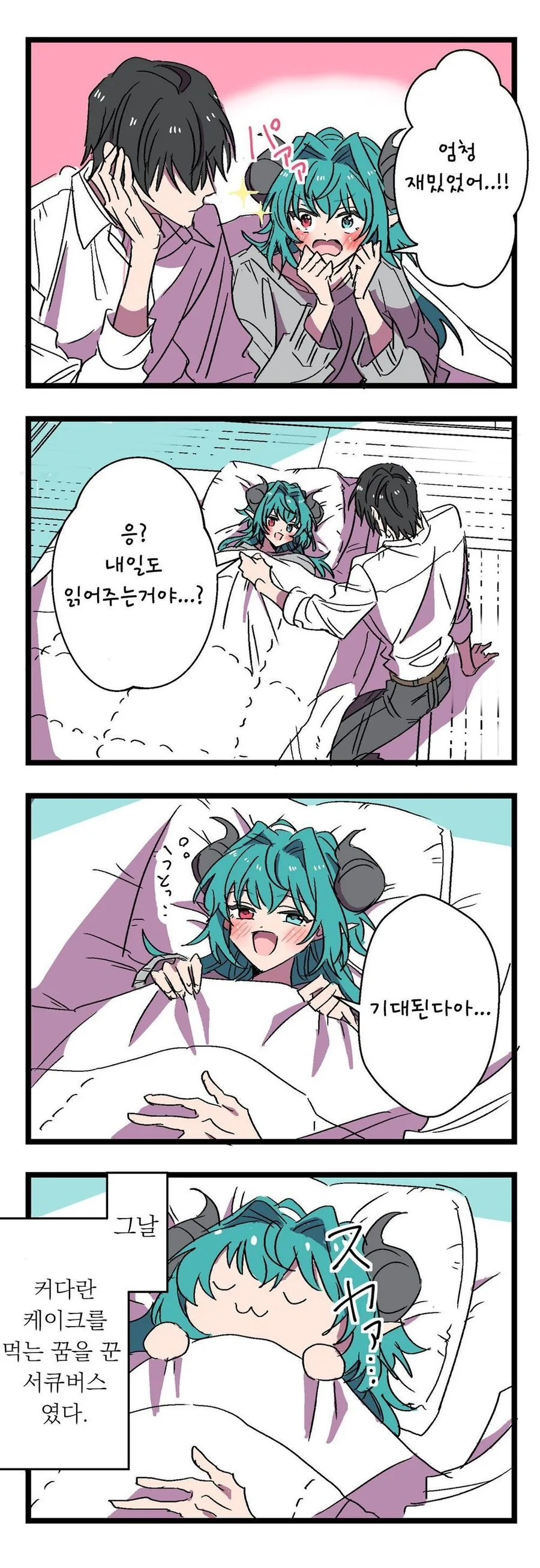 빡대가리 서큐버스가 찾아오는 1~2.manhwa - 이미지 7