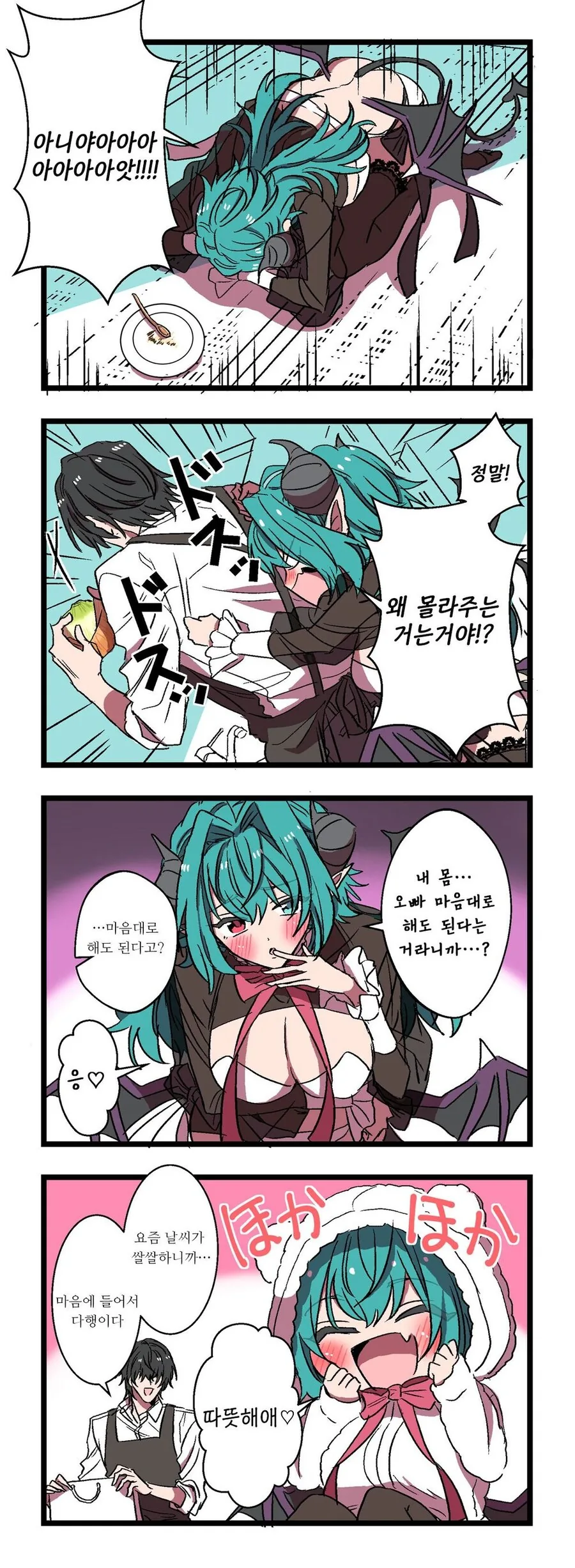 빡대가리 서큐버스가 찾아오는 1~2.manhwa - 이미지 9