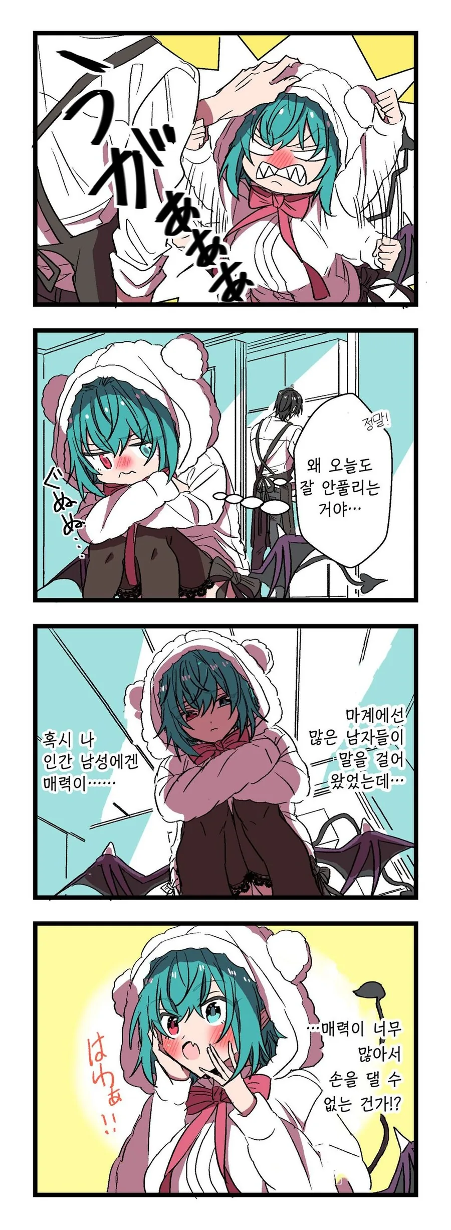 빡대가리 서큐버스가 찾아오는 1~2.manhwa - 이미지 10