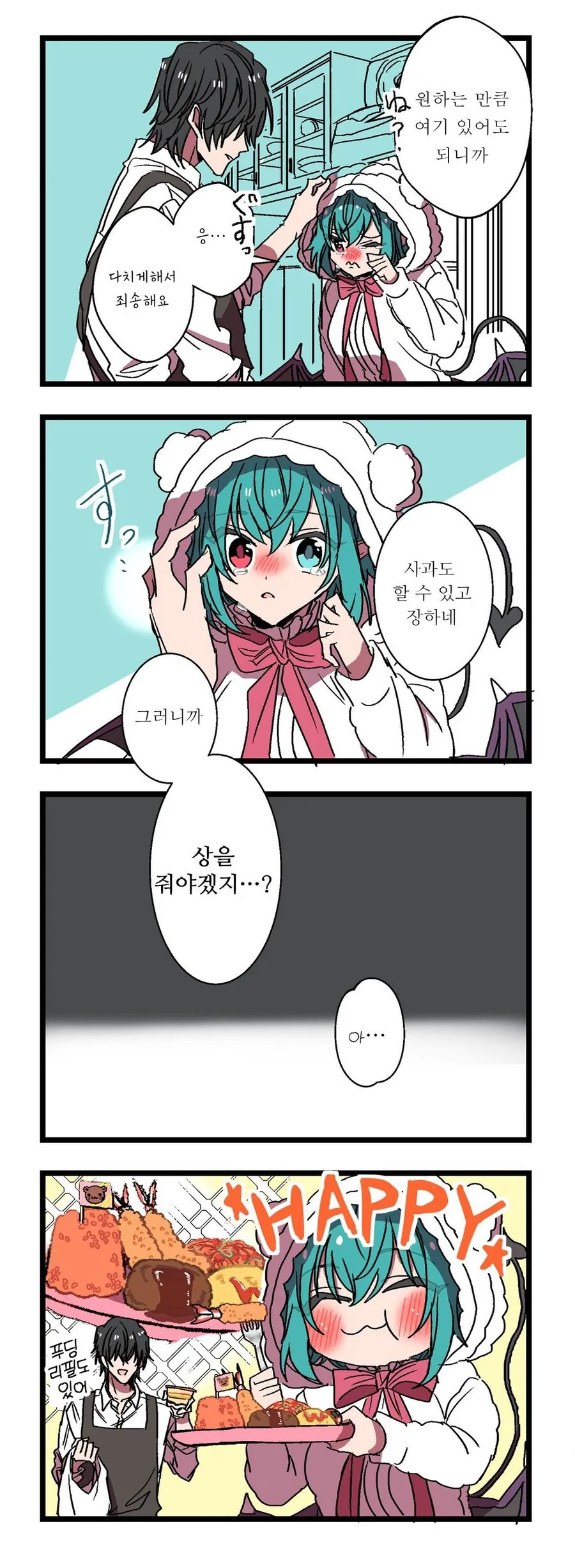 빡대가리 서큐버스가 찾아오는 1~2.manhwa - 이미지 15