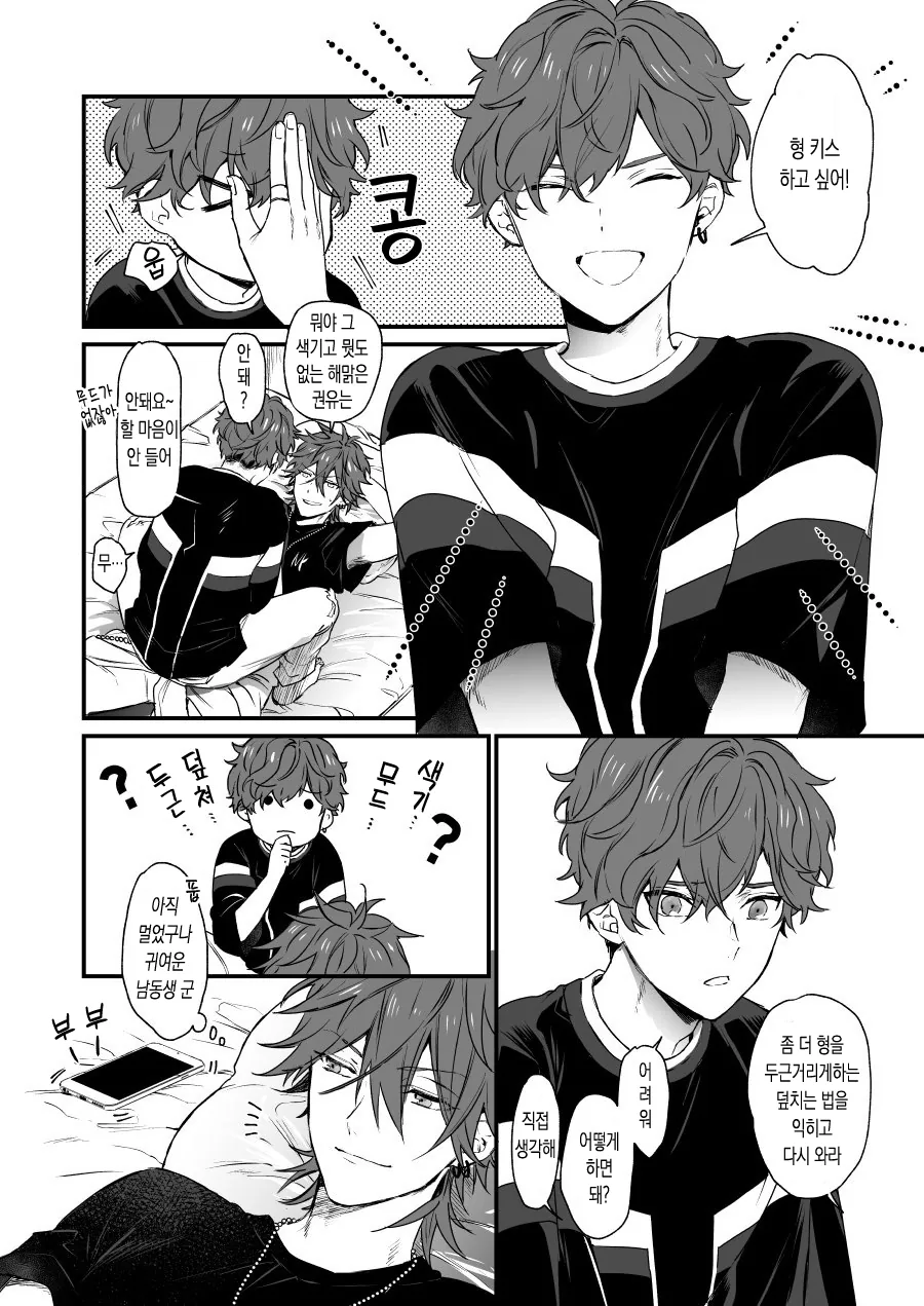 호모)우애깊은 형제 manga - 이미지 5