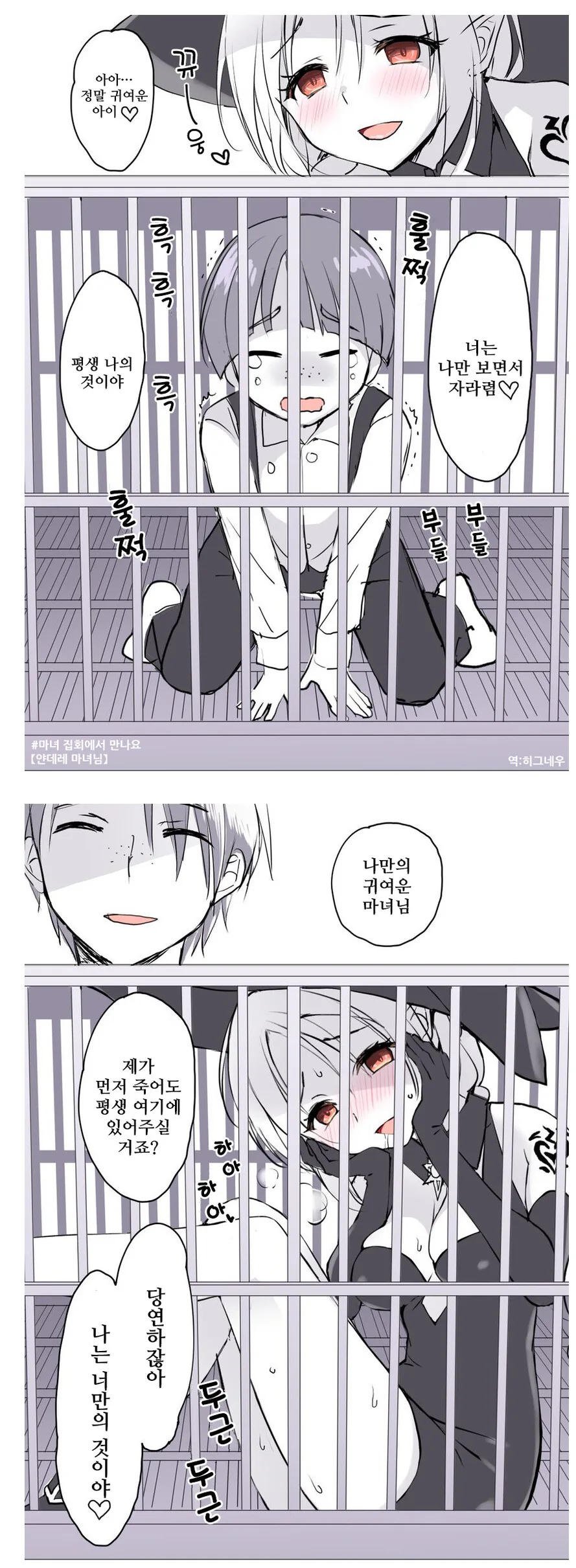 귀여운 아이를 가둔 마녀 만화