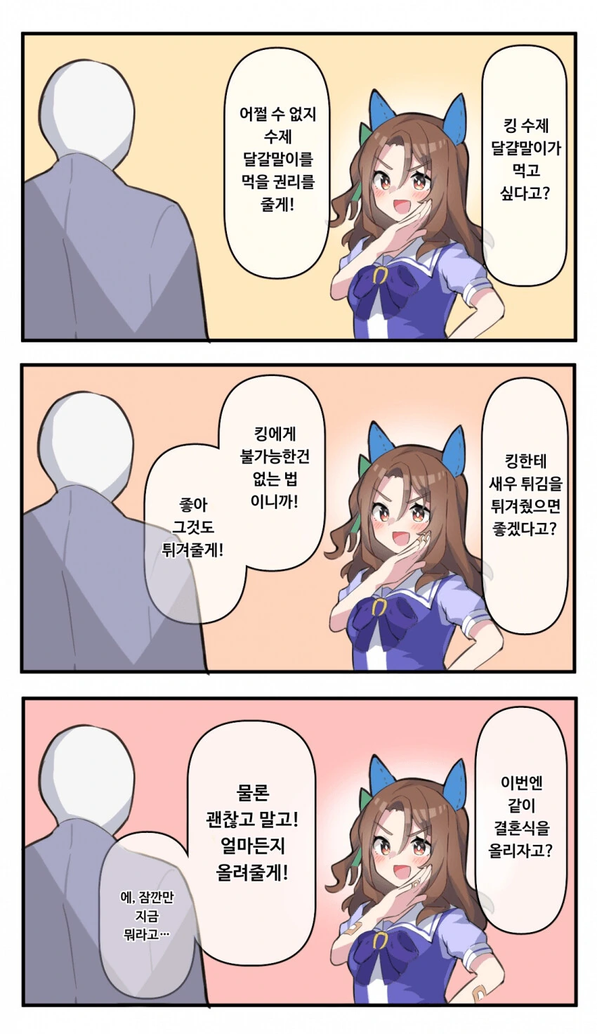 [말딸] 왕의 반려가 된 트레이너