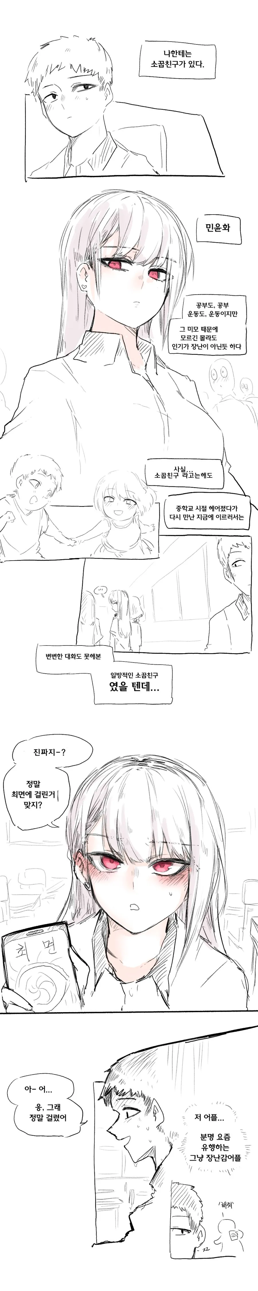 소꿉친구가 최면을 걸어오는.manhwa