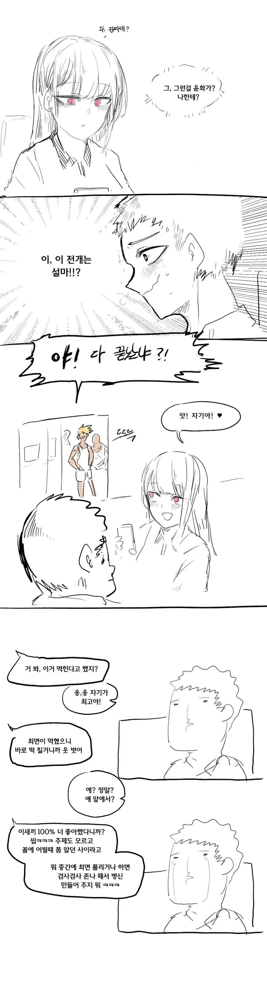 소꿉친구가 최면을 걸어오는.manhwa - 이미지 2