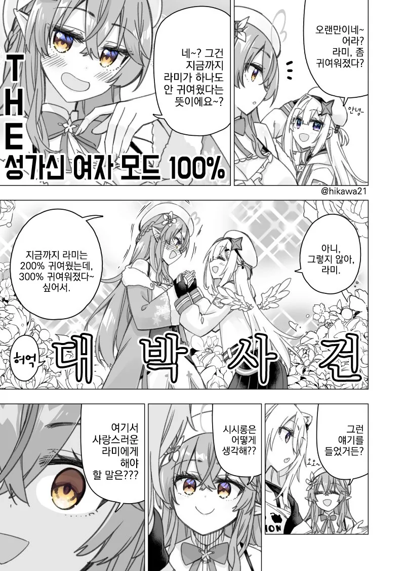 버튜버)라미가 성가신 만화.manga