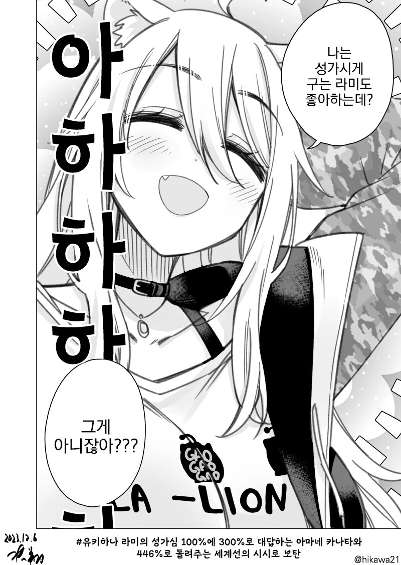 버튜버)라미가 성가신 만화.manga - 이미지 2