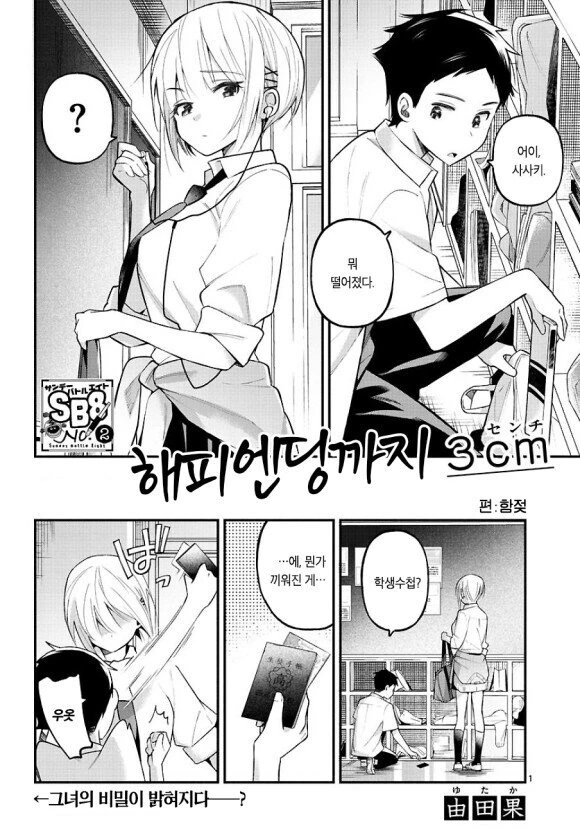 소꿉친구가 숨긴 사진 만화