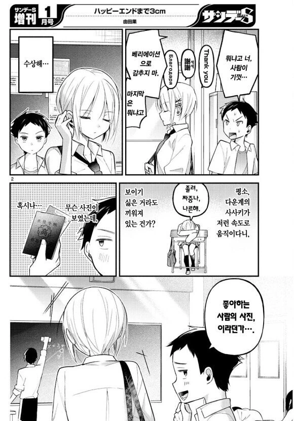 소꿉친구가 숨긴 사진 만화 - 이미지 2