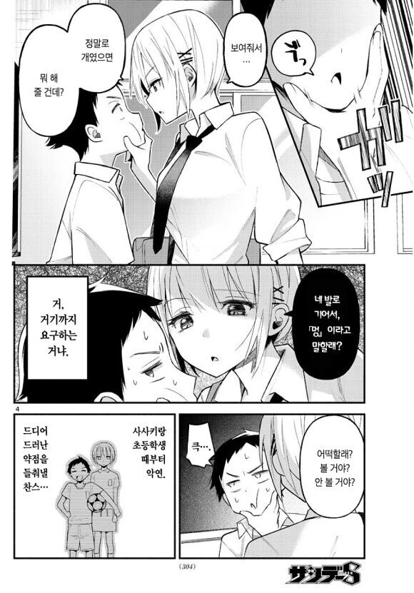 소꿉친구가 숨긴 사진 만화 - 이미지 4