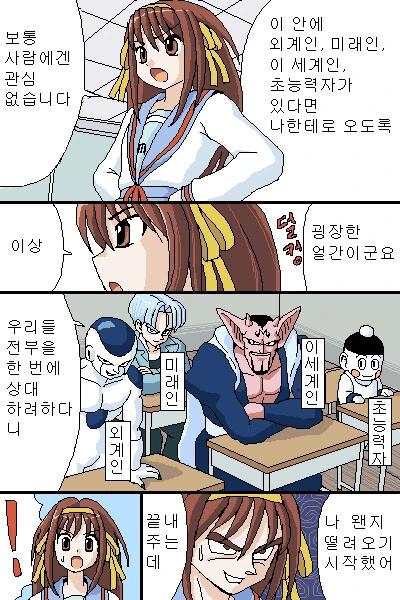 하루히) 고등학교에 입학해서 자기소개하는 만화(feat.우주인 미래인...