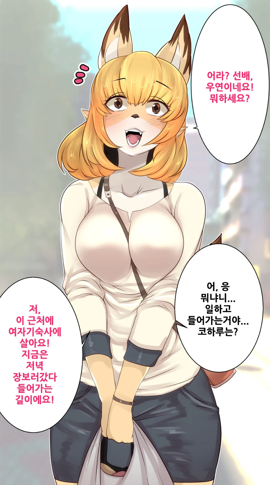 ㅎㅂ) 수상한 신입사원 만화.manga - 이미지 3