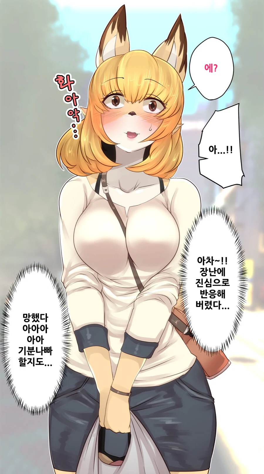 ㅎㅂ) 수상한 신입사원 만화.manga - 이미지 5