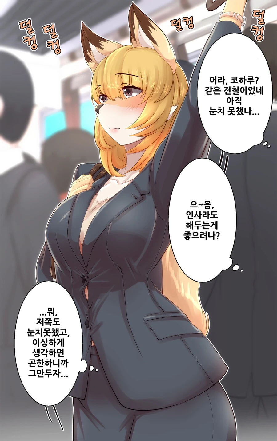 ㅎㅂ) 수상한 신입사원 만화.manga - 이미지 8