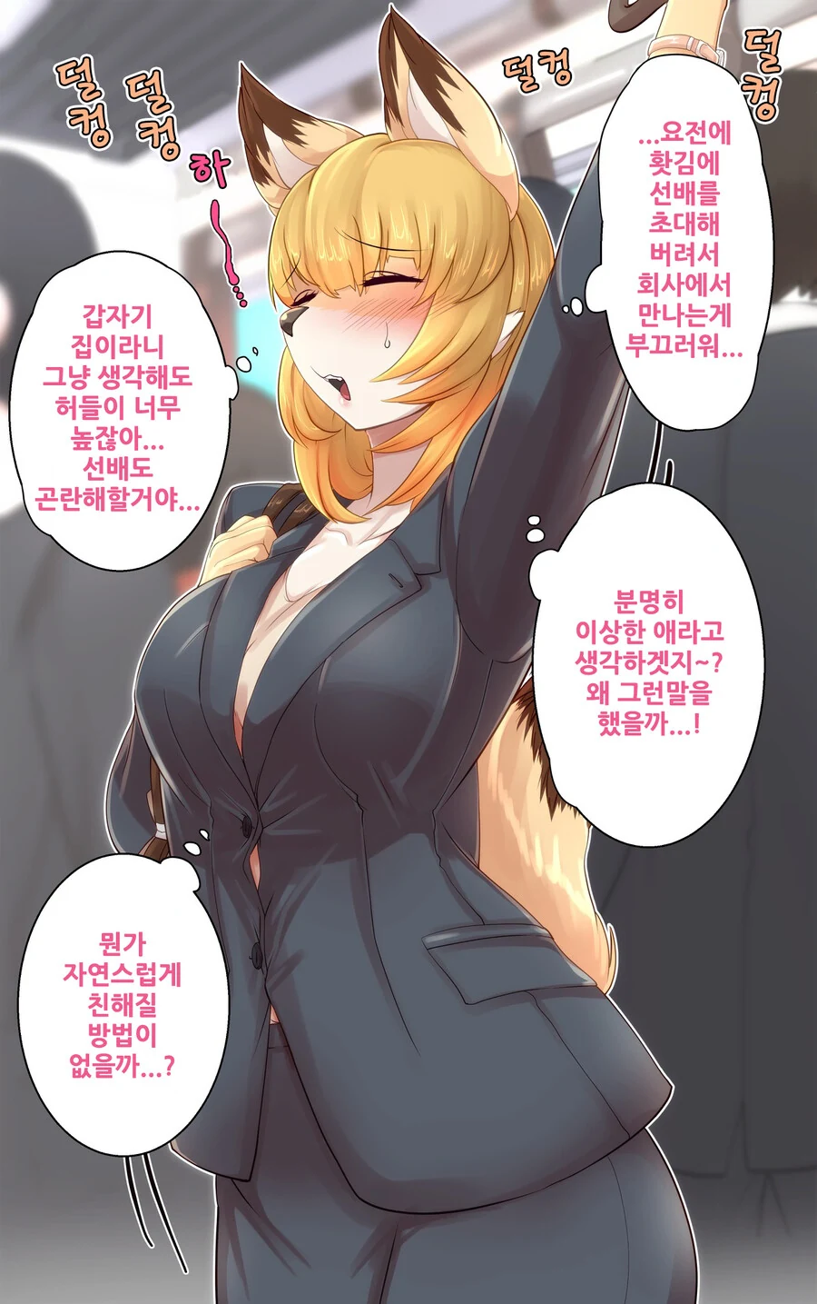 ㅎㅂ) 수상한 신입사원 만화.manga - 이미지 10
