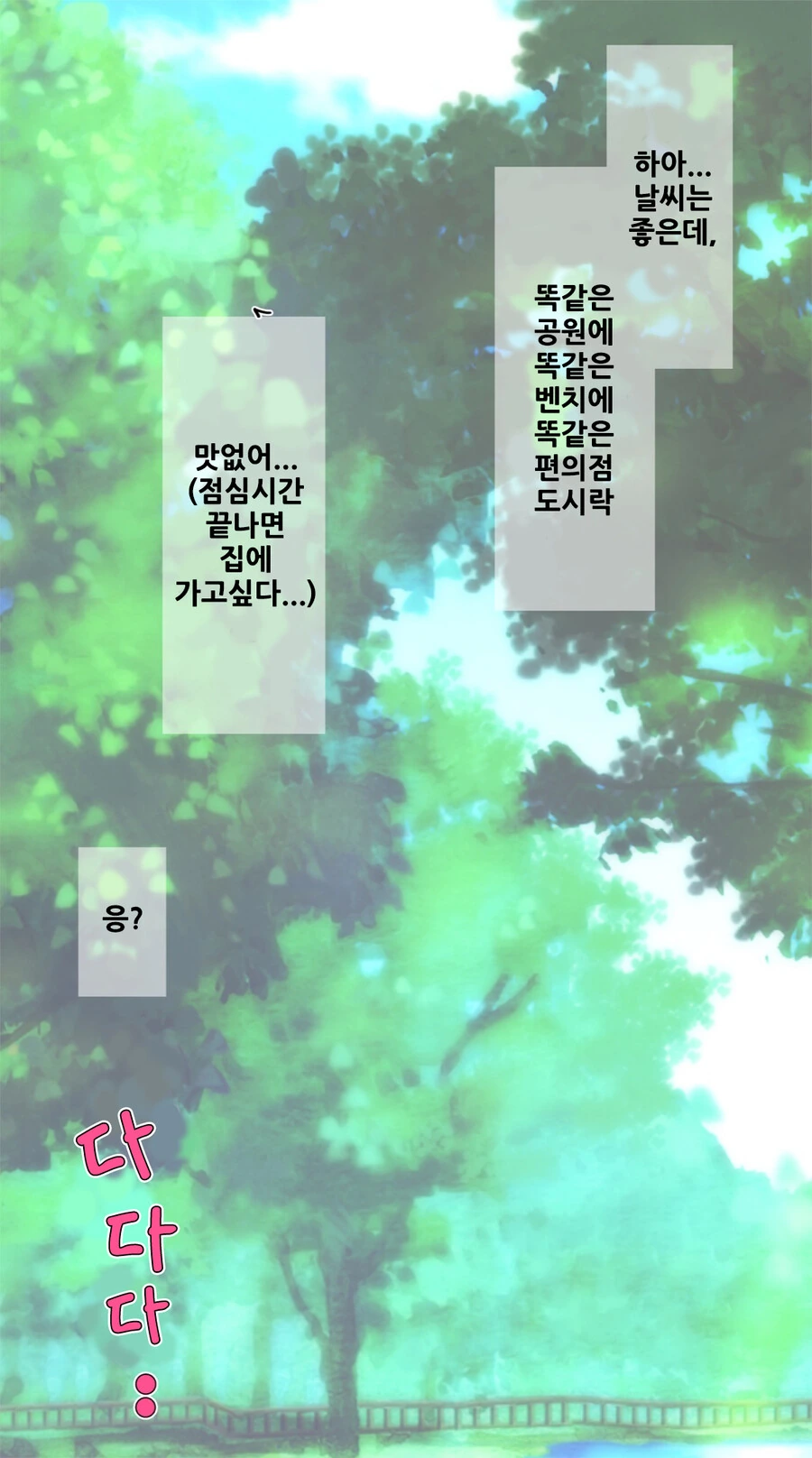 ㅎㅂ) 수상한 신입사원 만화.manga - 이미지 13