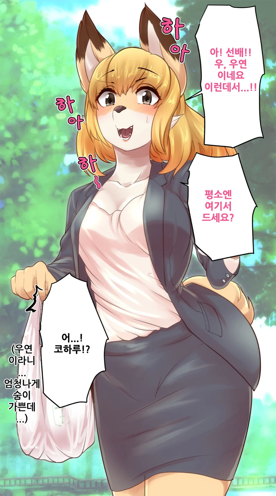 ㅎㅂ) 수상한 신입사원 만화.manga - 이미지 14