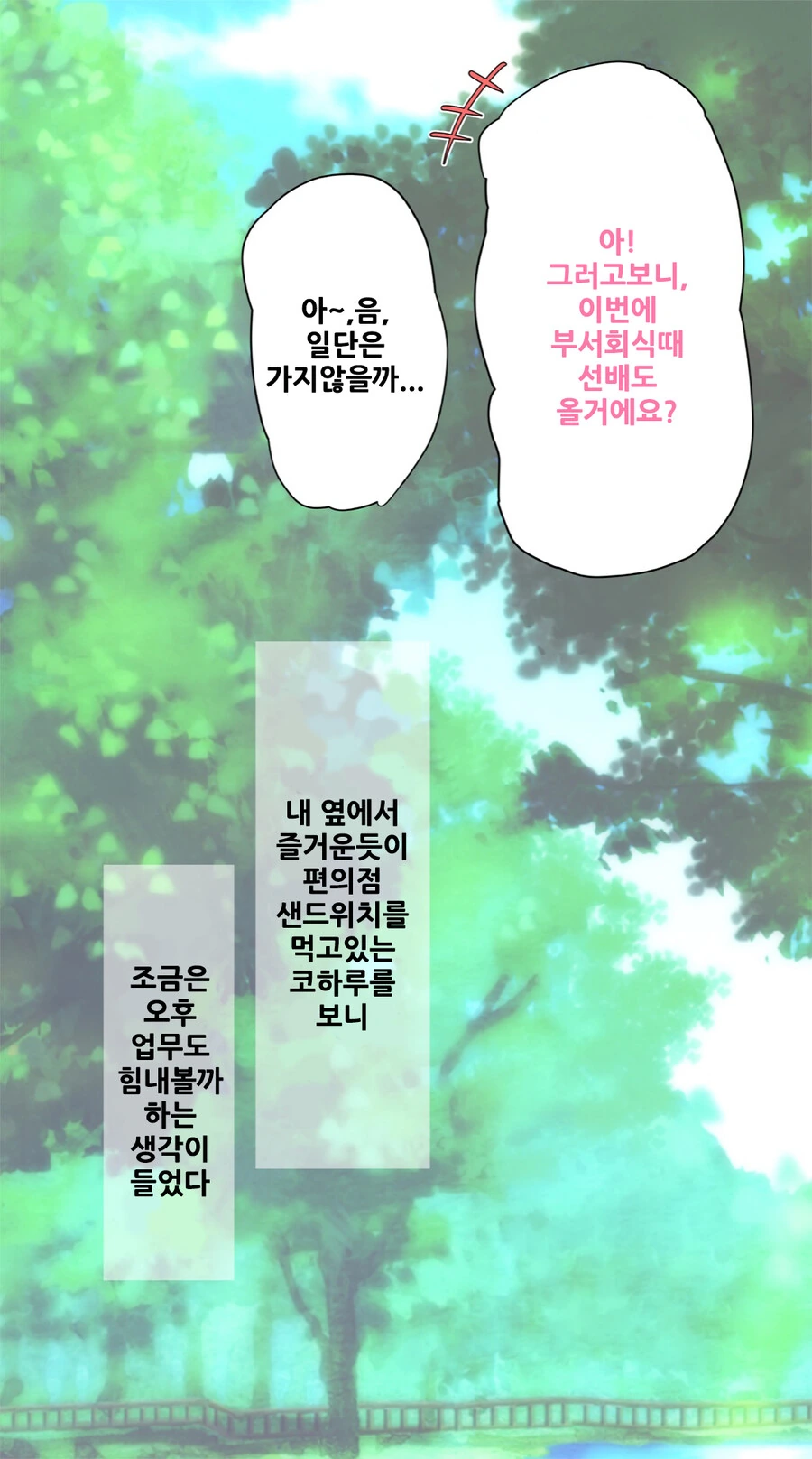 ㅎㅂ) 수상한 신입사원 만화.manga - 이미지 16
