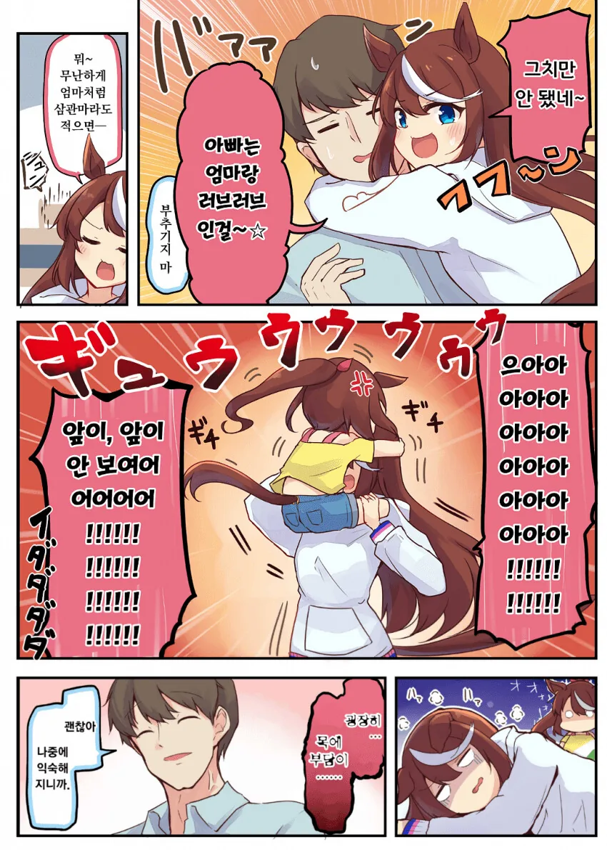 말딸) 토카이 테이오와 결혼 후.manga - 이미지 2
