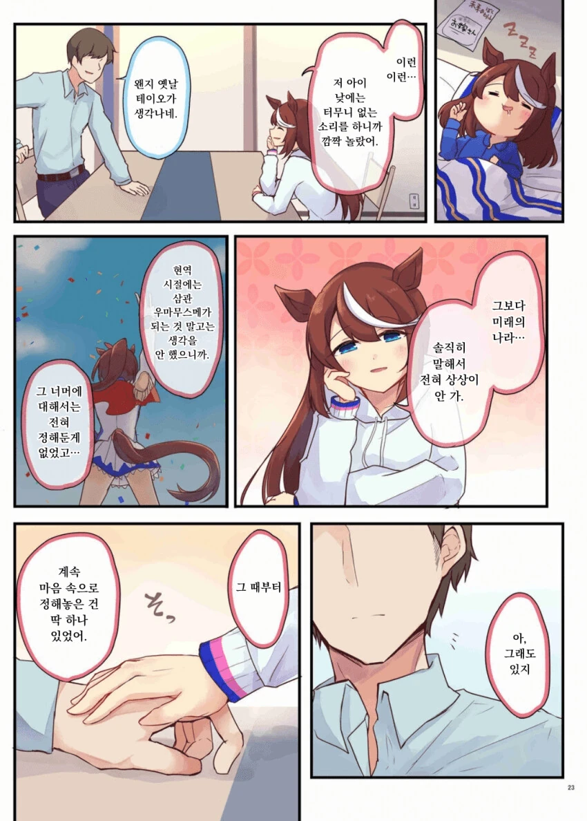 말딸) 토카이 테이오와 결혼 후.manga - 이미지 3