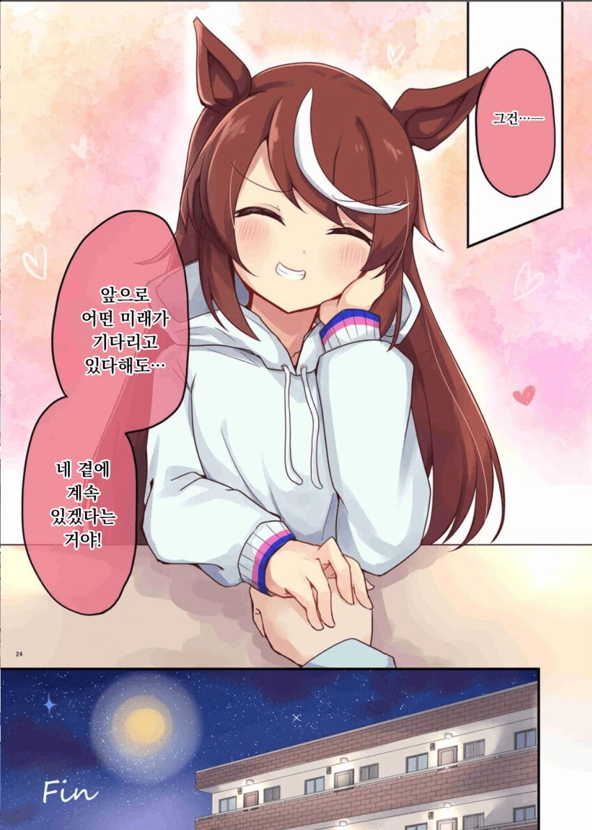 말딸) 토카이 테이오와 결혼 후.manga - 이미지 4
