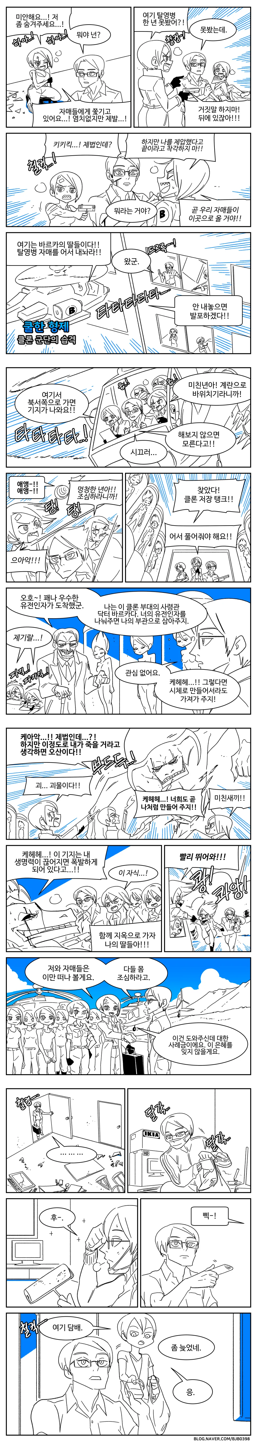 쿨한 형제 만화.manhwa - 이미지 2