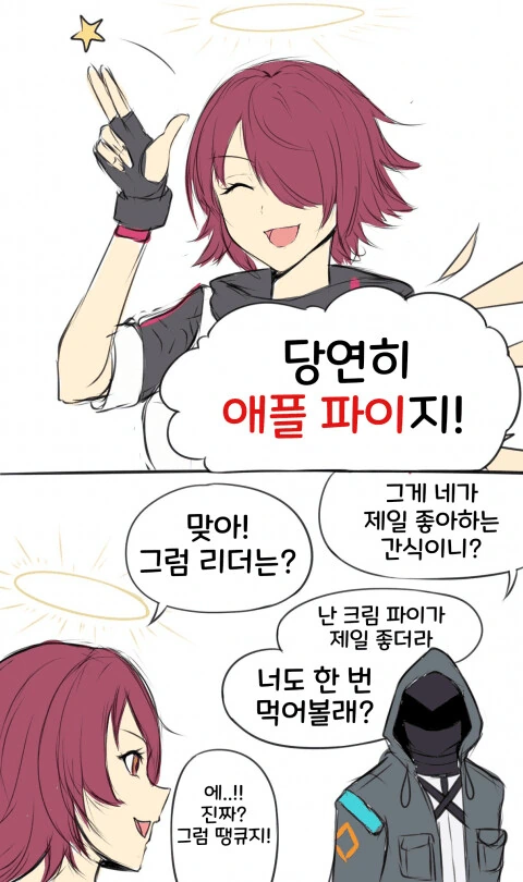 [명일방주] 엑시아 크림파이 먹이는.manhwa
