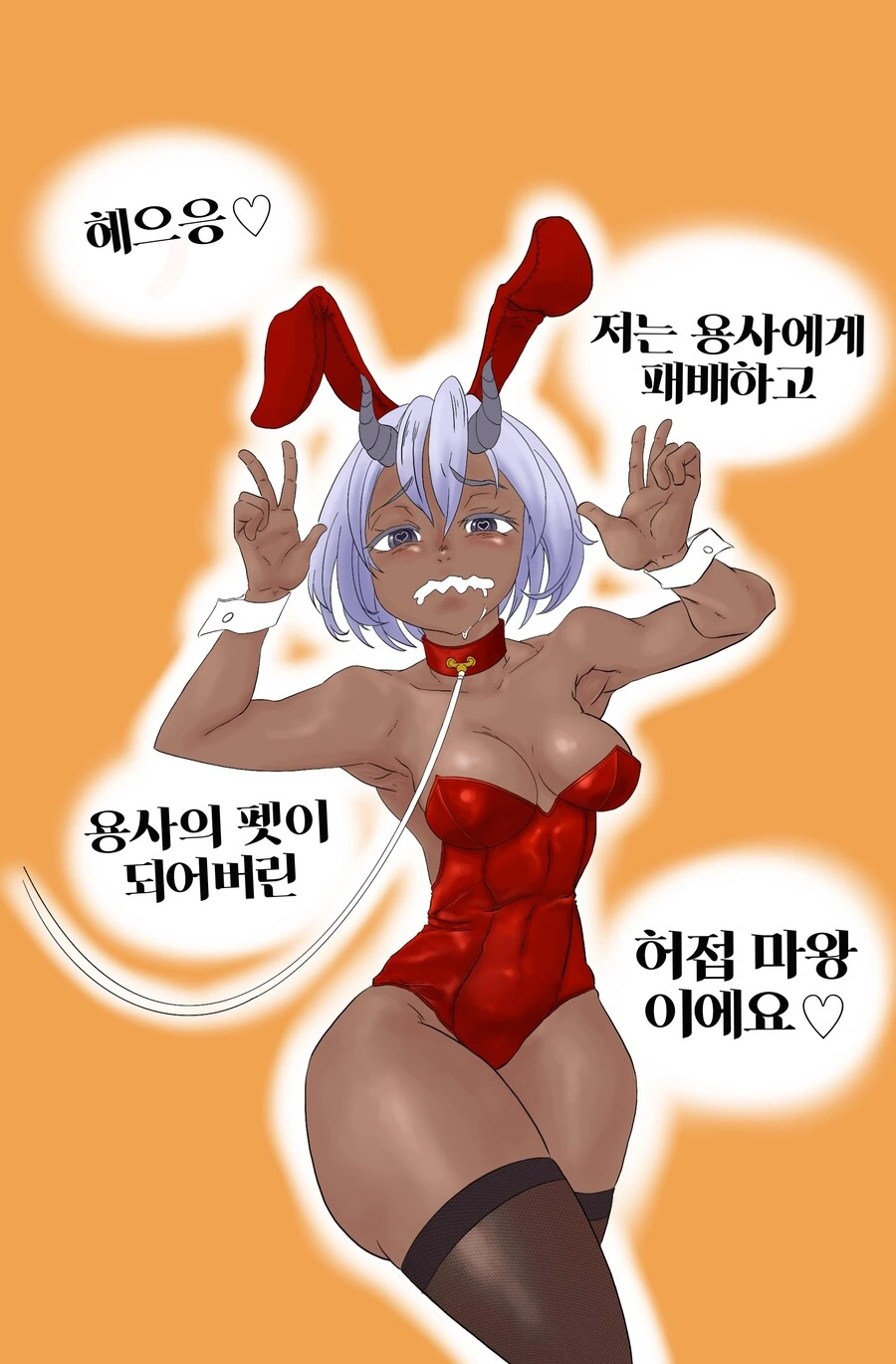 마왕님이 패배하는 만화 - 이미지 2