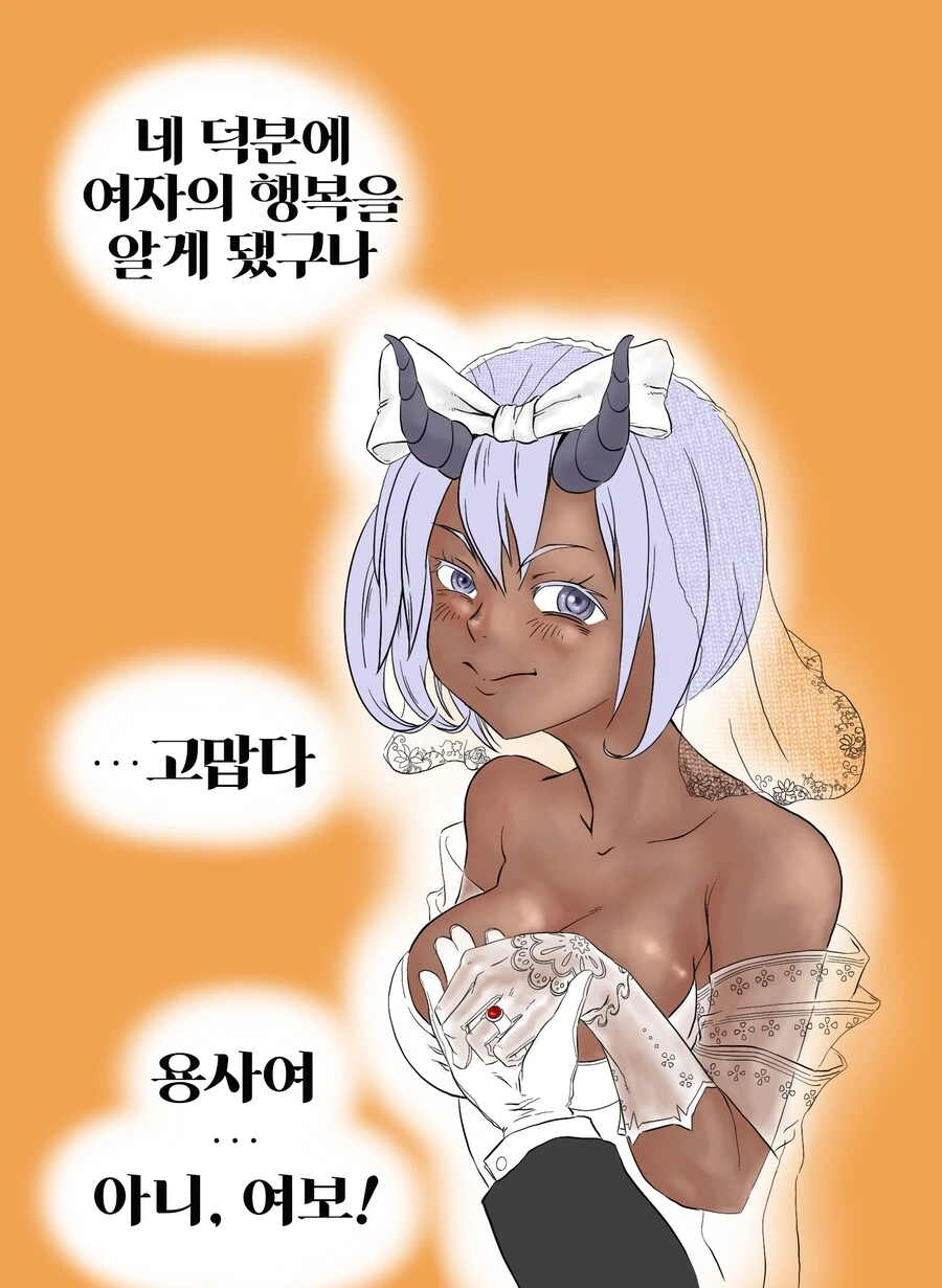 마왕님이 패배하는 만화 - 이미지 3