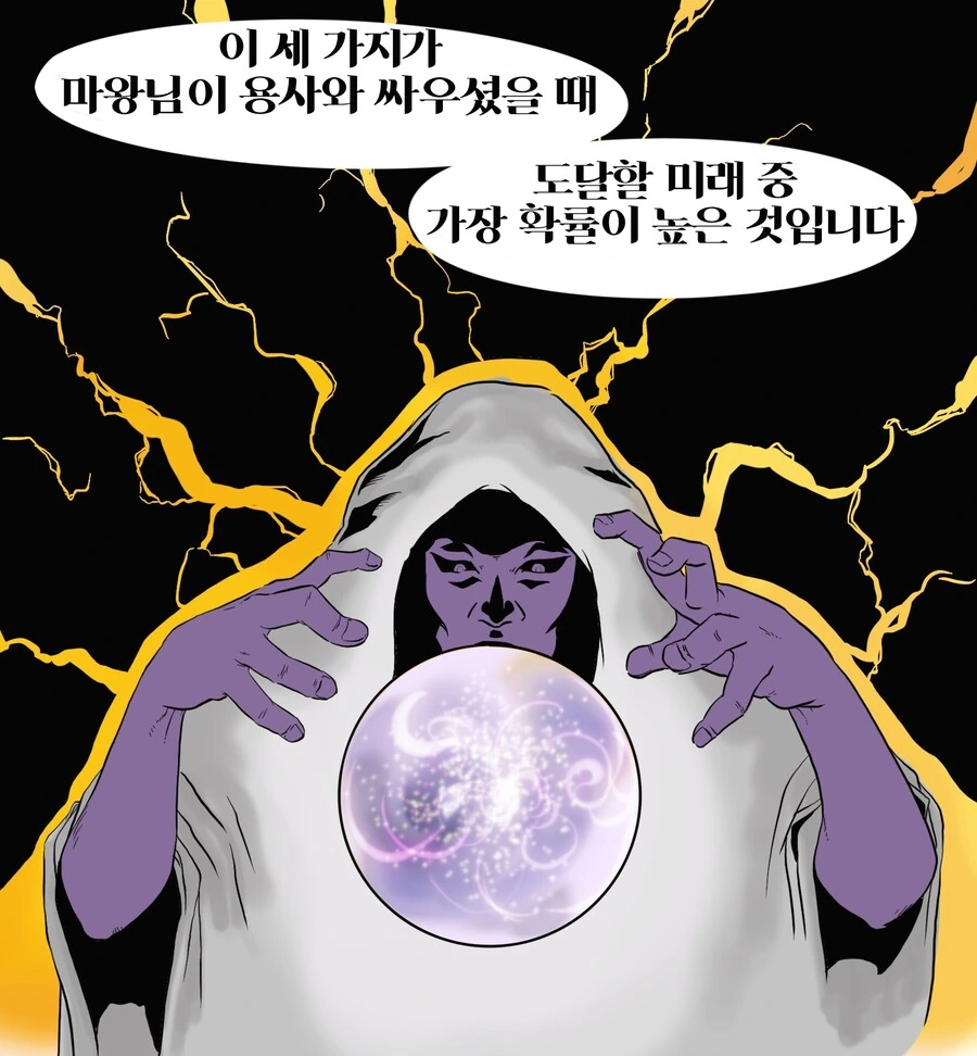 마왕님이 패배하는 만화 - 이미지 4