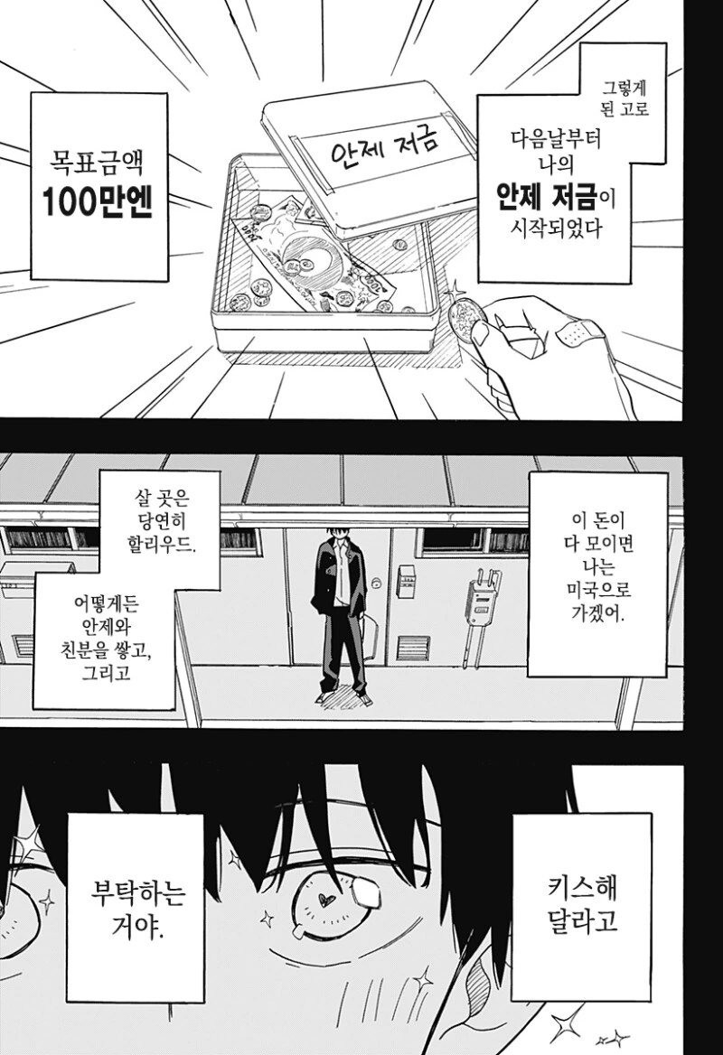 키스하고 싶은 남자.manga - 이미지 3
