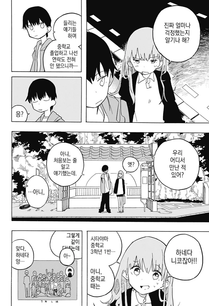 키스하고 싶은 남자.manga - 이미지 6