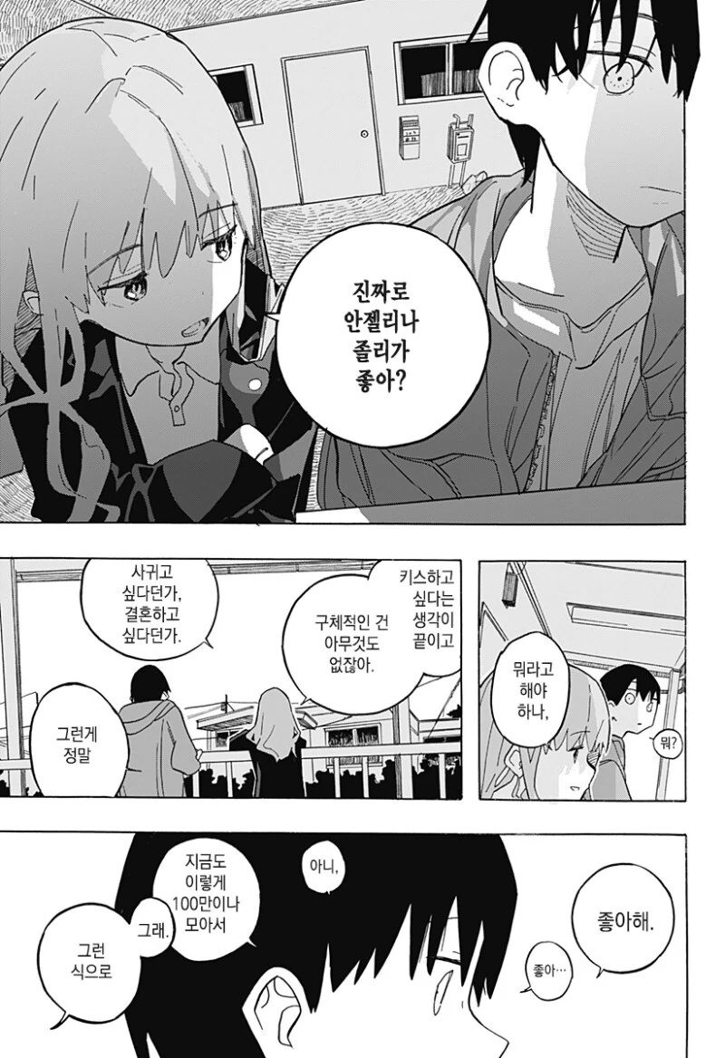 키스하고 싶은 남자.manga - 이미지 17