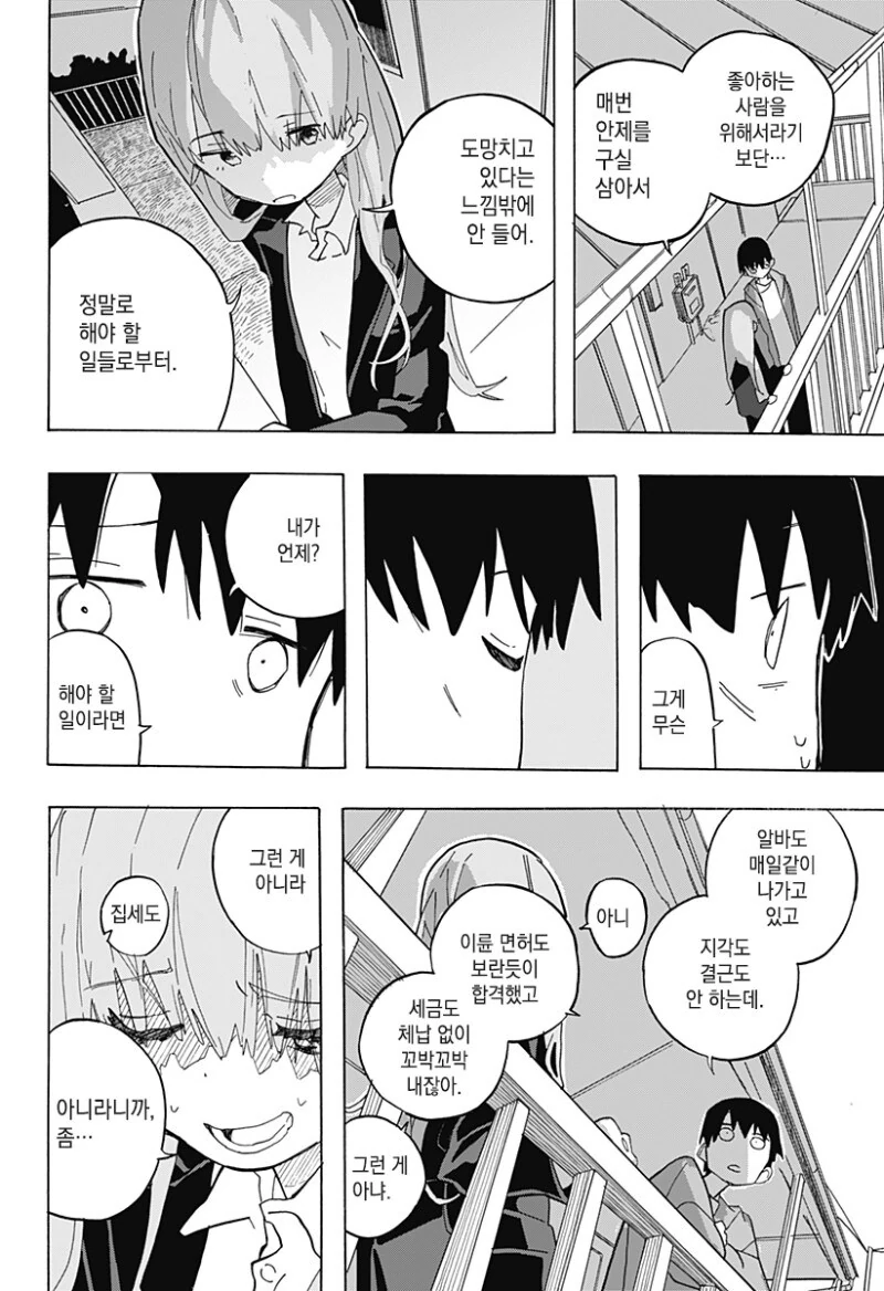 키스하고 싶은 남자.manga - 이미지 18