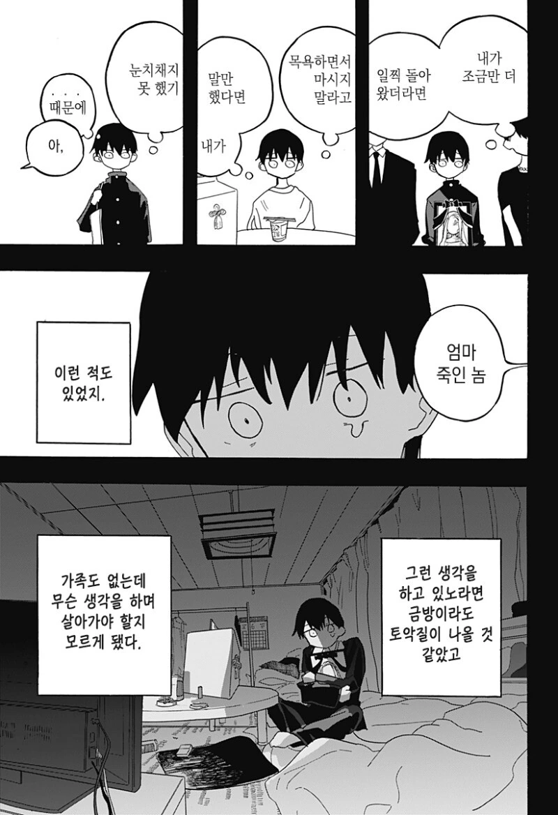 키스하고 싶은 남자.manga - 이미지 30