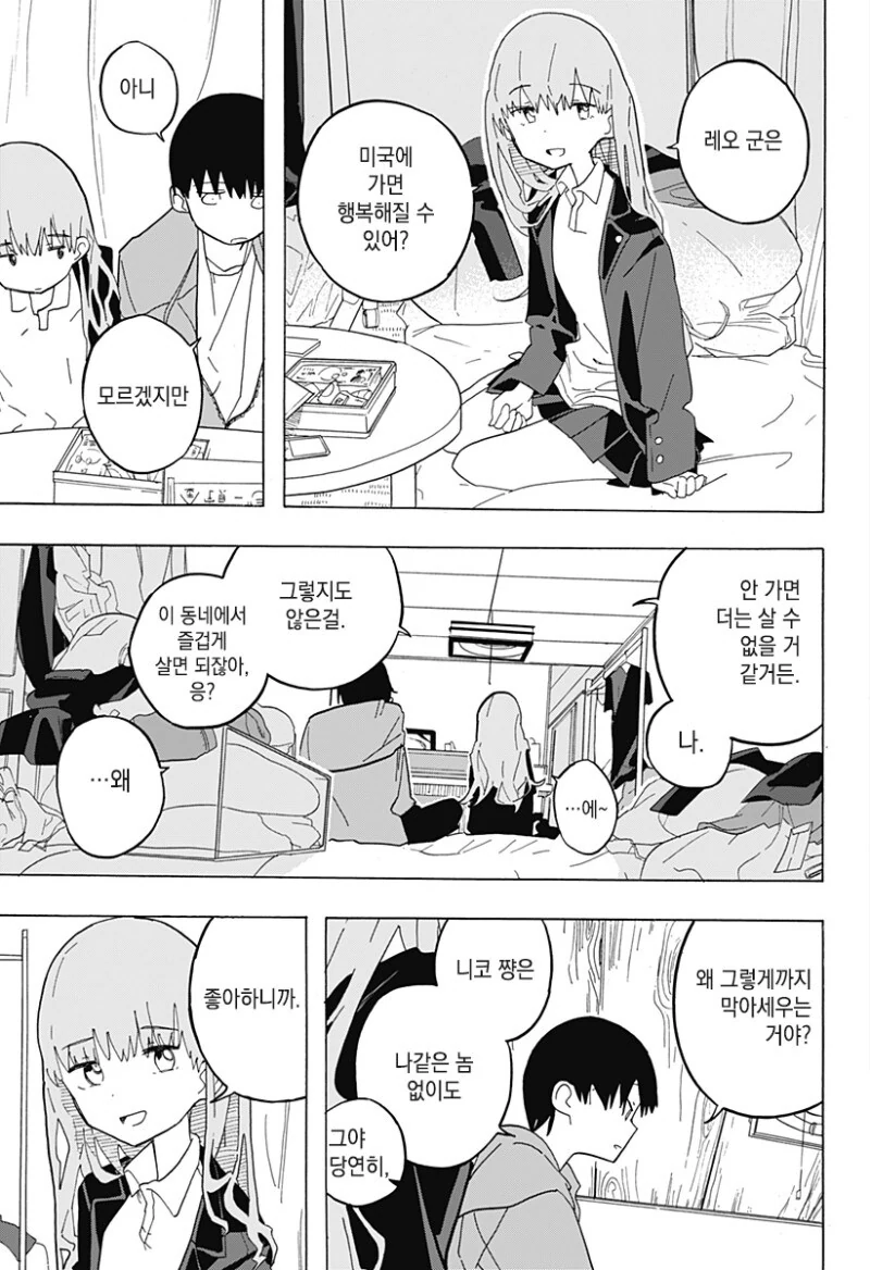 키스하고 싶은 남자.manga - 이미지 34