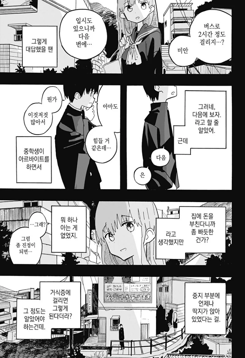 키스하고 싶은 남자.manga - 이미지 36