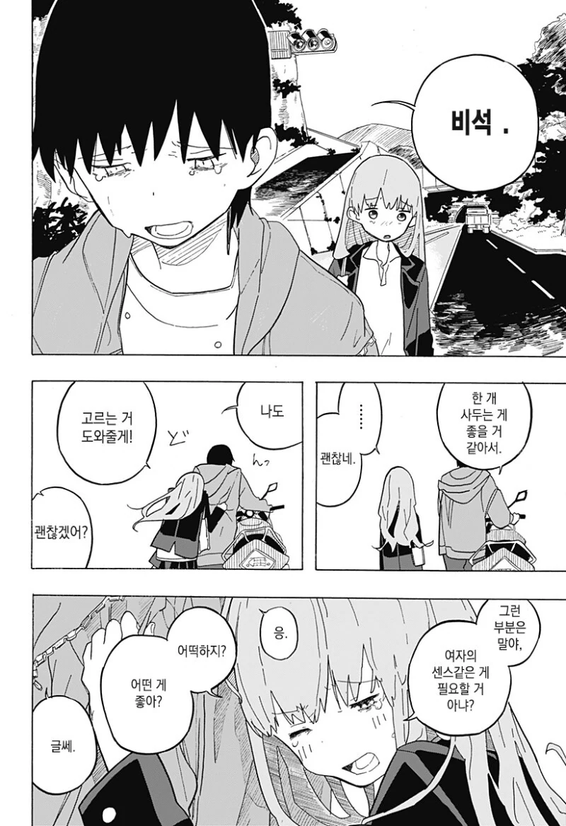 키스하고 싶은 남자.manga - 이미지 48