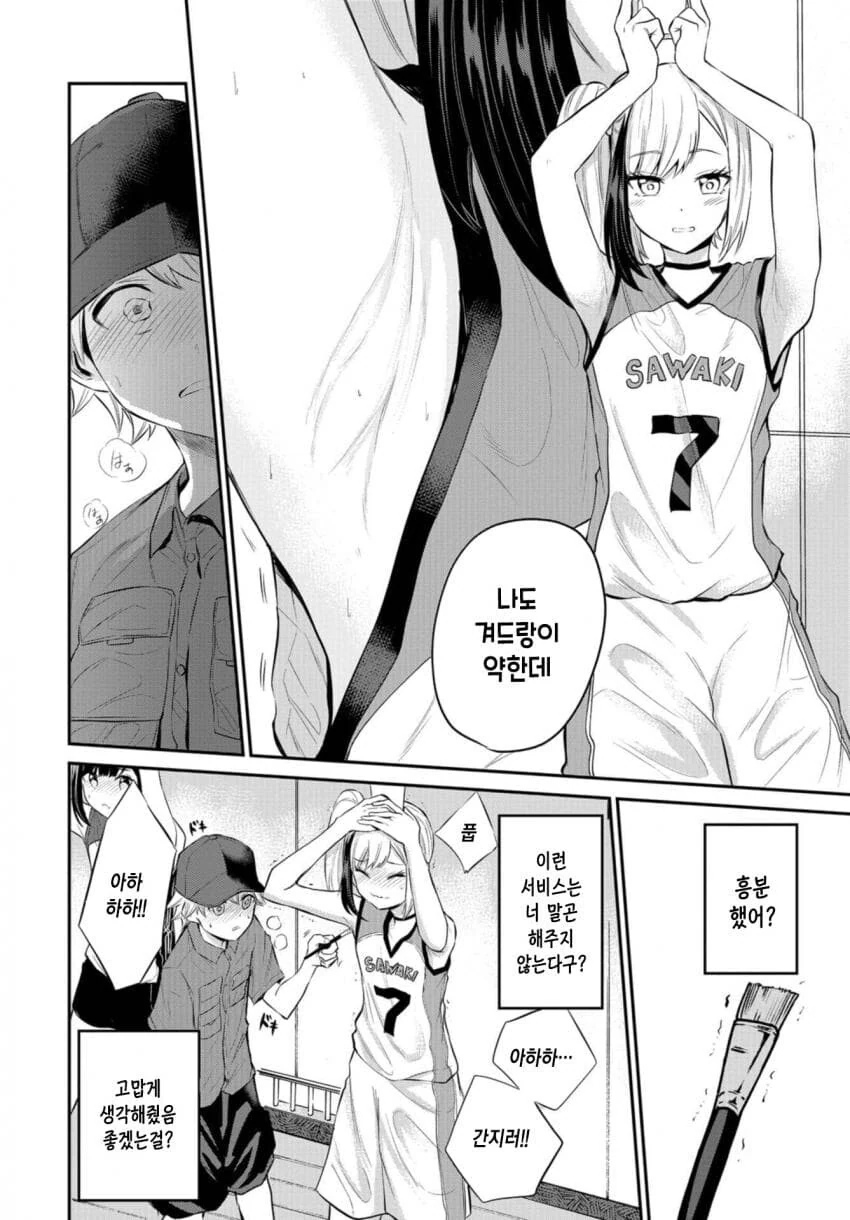 붓으로 겨드랑이를 간지럽히는.manga - 이미지 7