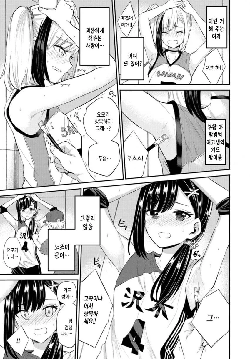 붓으로 겨드랑이를 간지럽히는.manga - 이미지 8