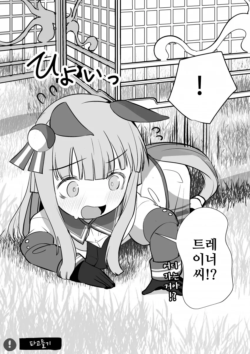 [말딸] 게이트 밑으로 파고드는 스즈카.manga