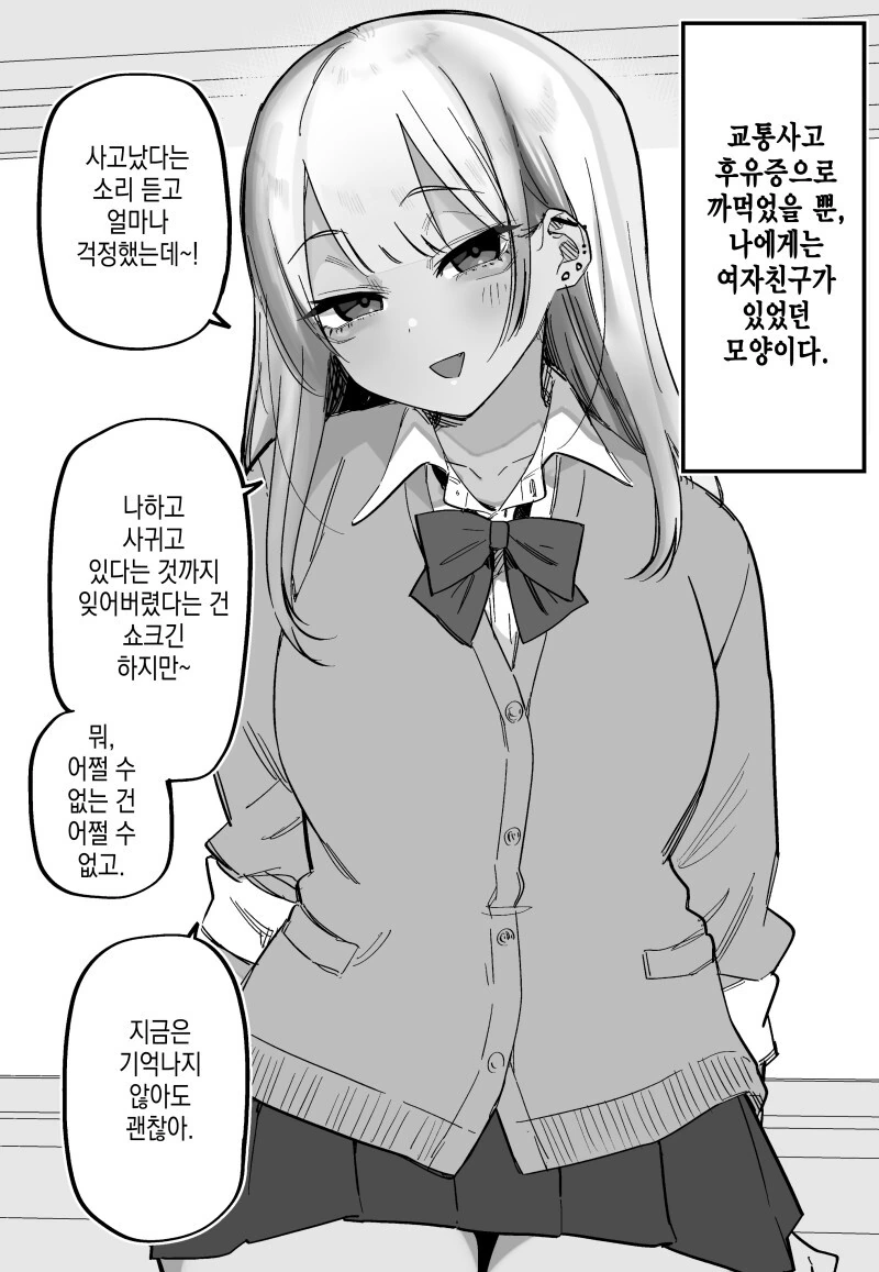 기억상실 남의 갸루여친 만화