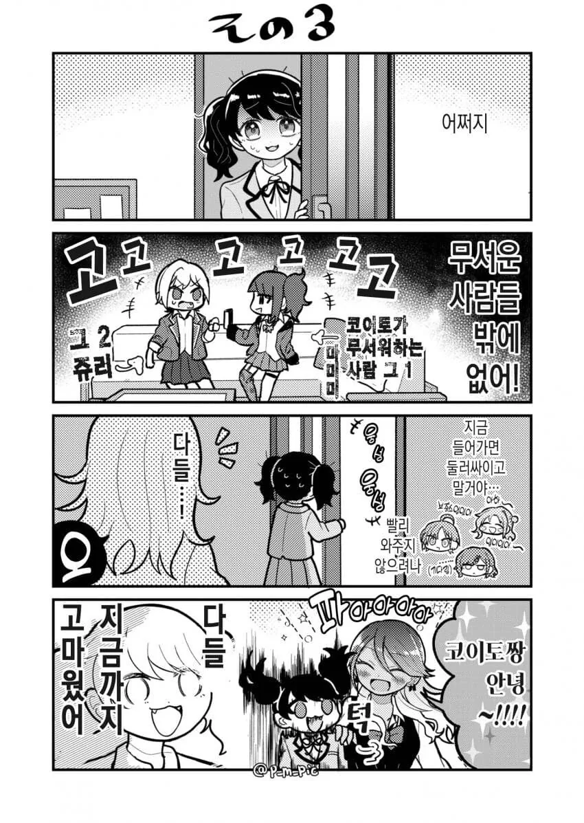 @) 무서운 사람들 사이 코이토.manhwa