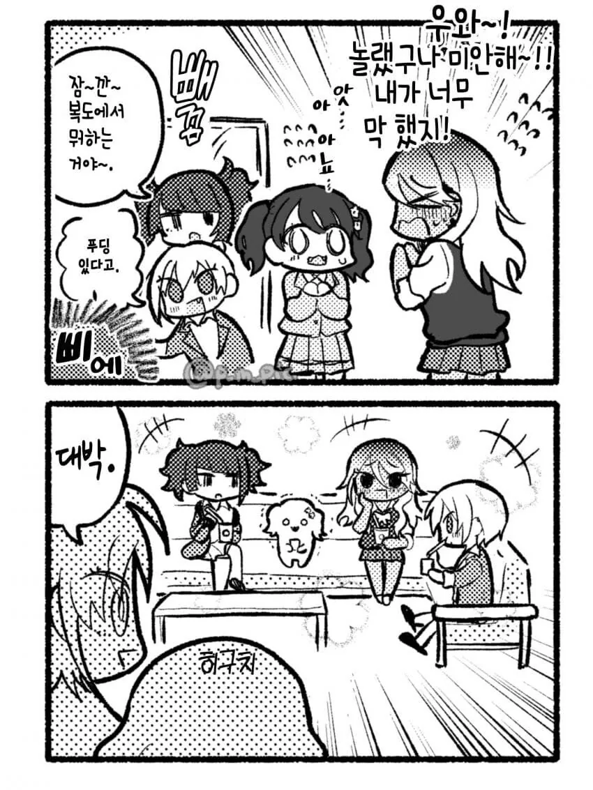 @) 무서운 사람들 사이 코이토.manhwa - 이미지 2