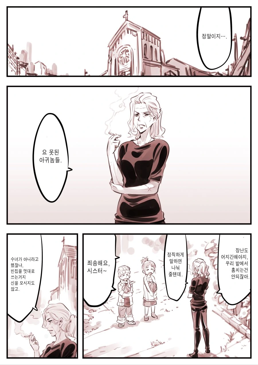 (스압) 우는 여자가 온다! manhwa - 이미지 2