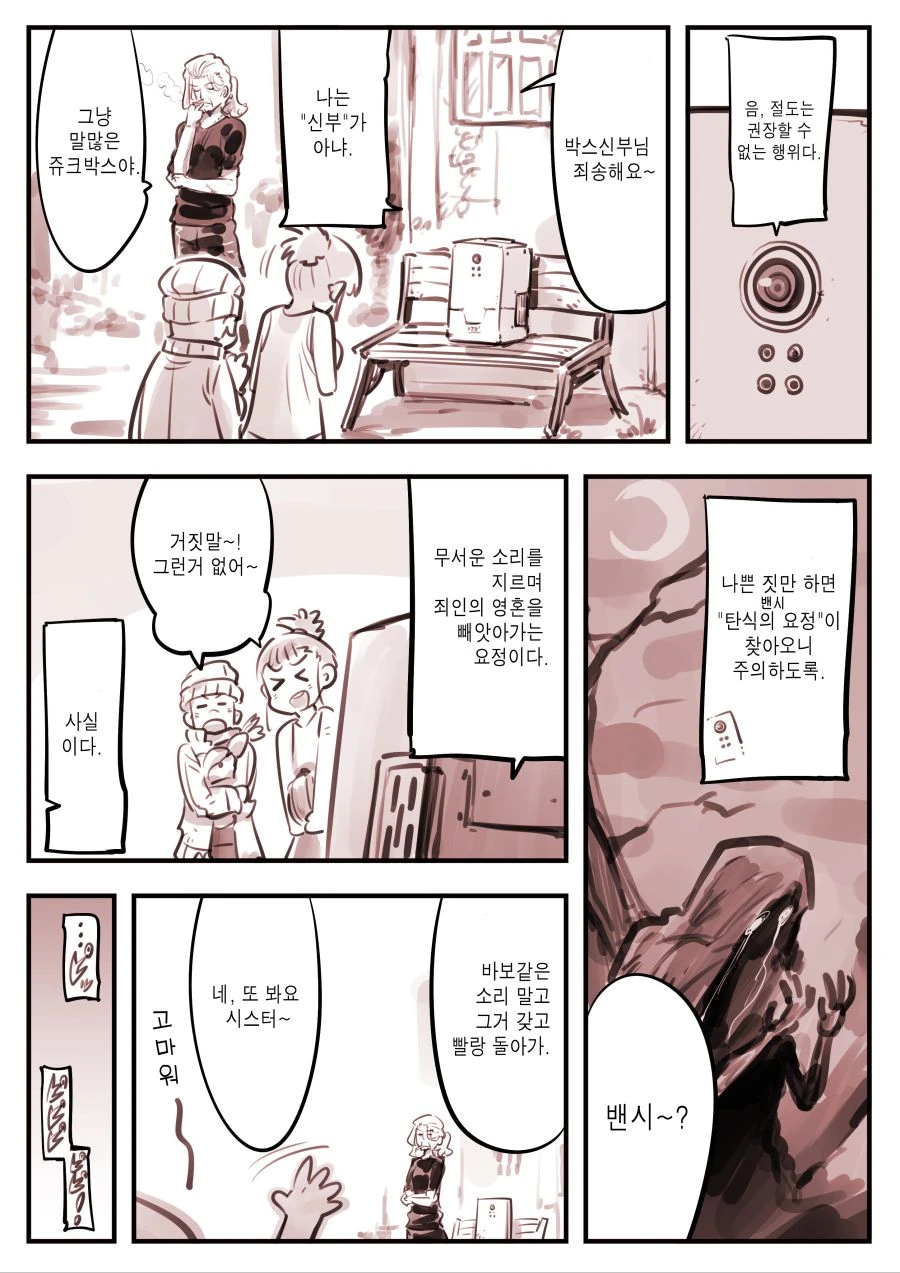 (스압) 우는 여자가 온다! manhwa - 이미지 3