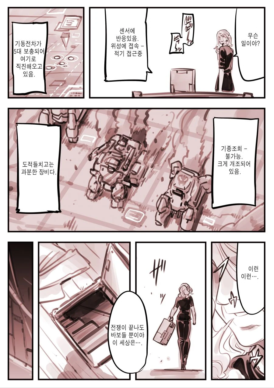 (스압) 우는 여자가 온다! manhwa - 이미지 4